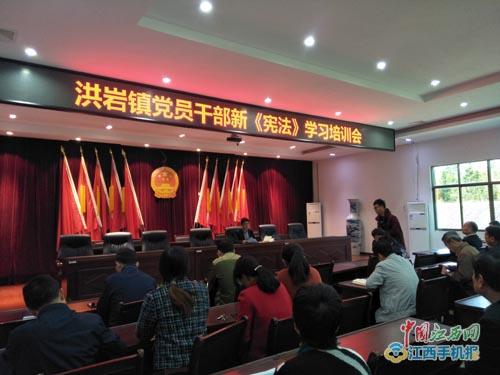 乐平市洪岩镇举办党员干部新《宪法》学习培训会（图）