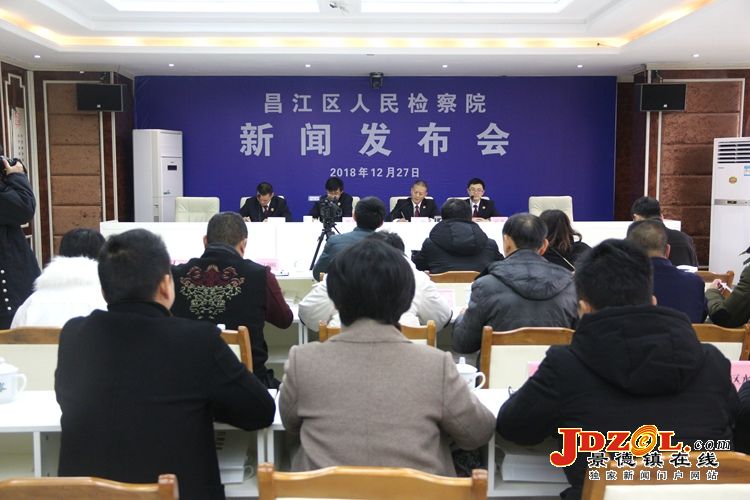 昌江区检察院召开公益诉讼工作新闻发布会