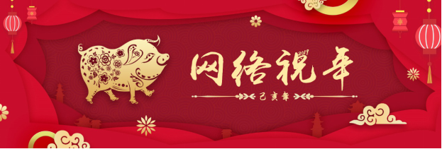 【网络祝年】春节不妨备点“文化红包”