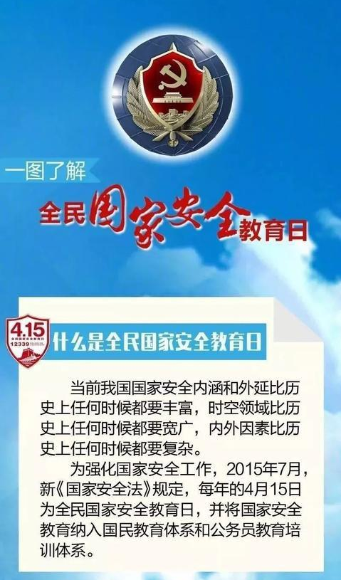 「4.15国家安全教育日」国家安全知识，关乎你我！