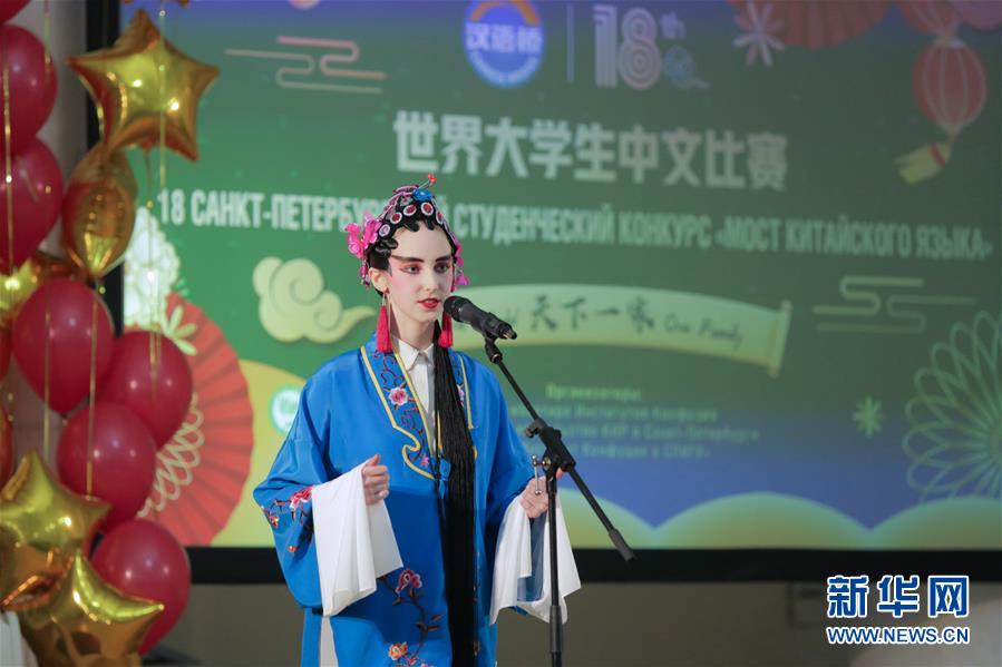 圣彼得堡举办第18届“汉语桥”世界大学生中文比赛