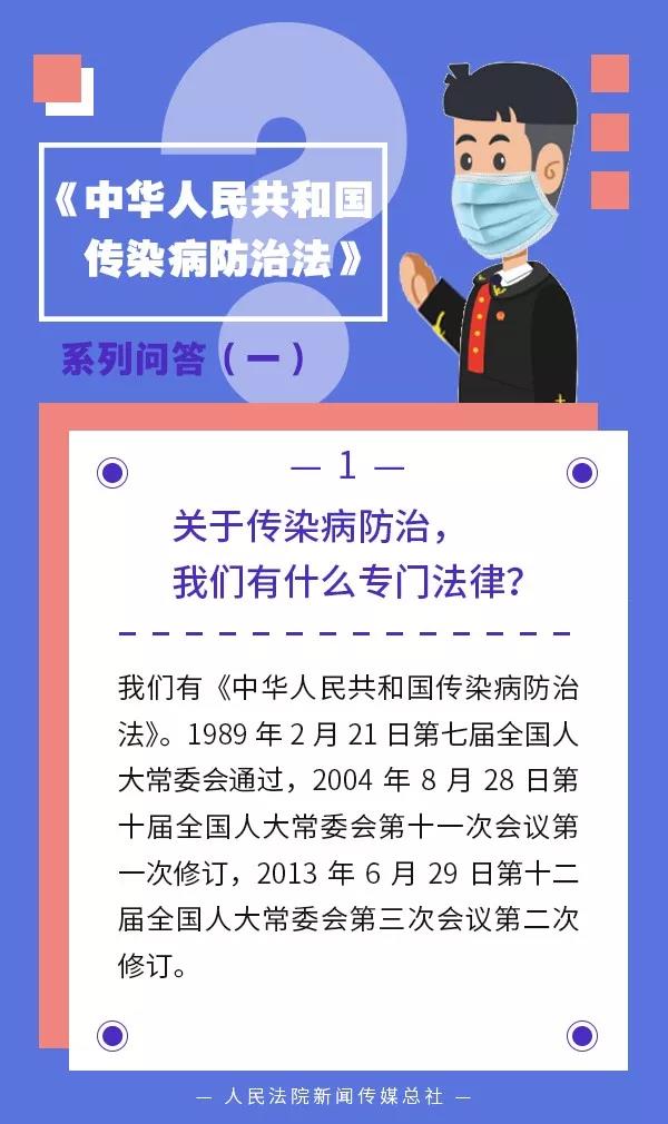 关于传染病防治，我们有什么专门法律？ | 传染病防治法系列问答一