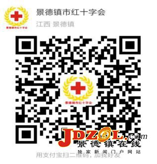 景德镇市红十字会新型肺炎疫情接收资金、物资捐赠及使用情况公示
