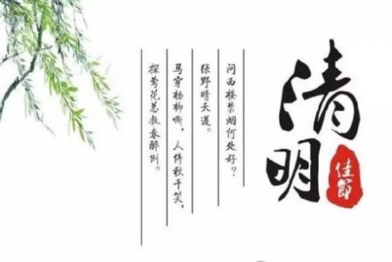 清明必读的最美古诗词（之一）