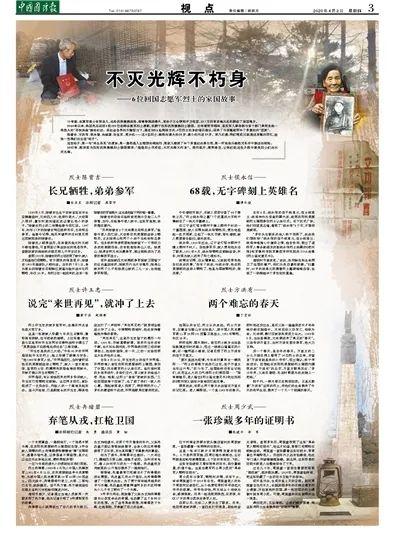 最大的31岁最小的19岁，讲述6位志愿军烈士的家国故事