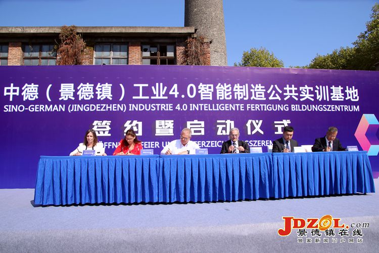 中德(景德镇)工业4.0基地项目签约仪式举行