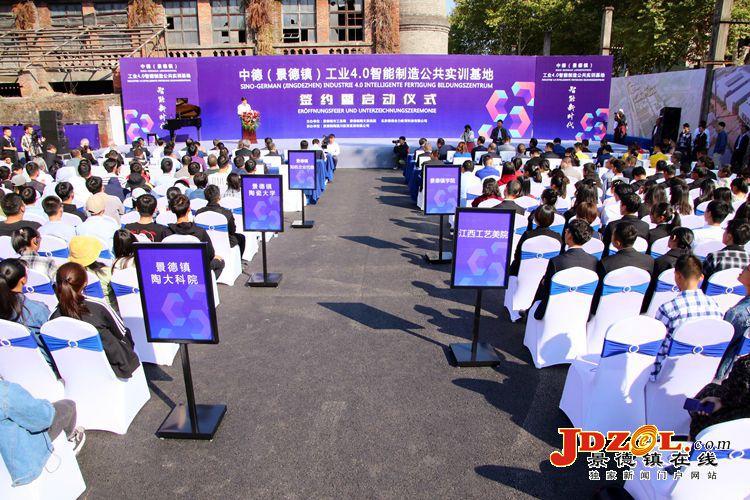 中德(景德镇)工业4.0基地项目签约仪式举行