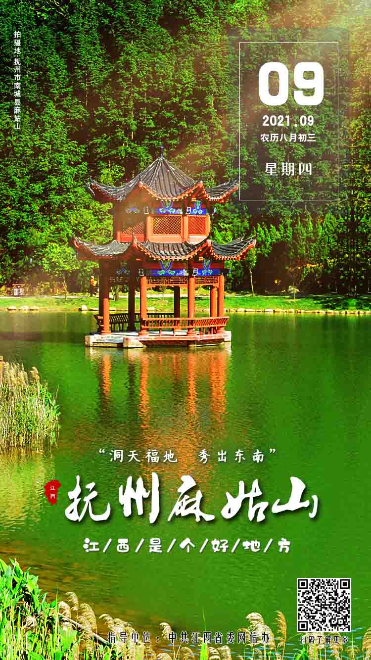 抚州麻姑山
