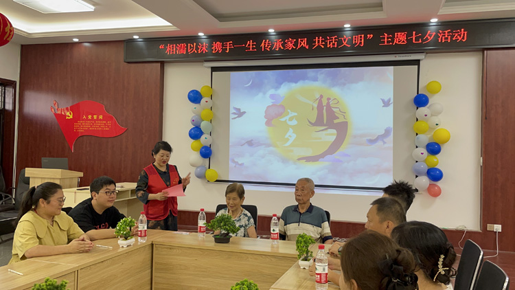 【网络中国节·七夕】梦园社区开展“相濡以沫 携手一生 传承家风 共话文明”主题活动