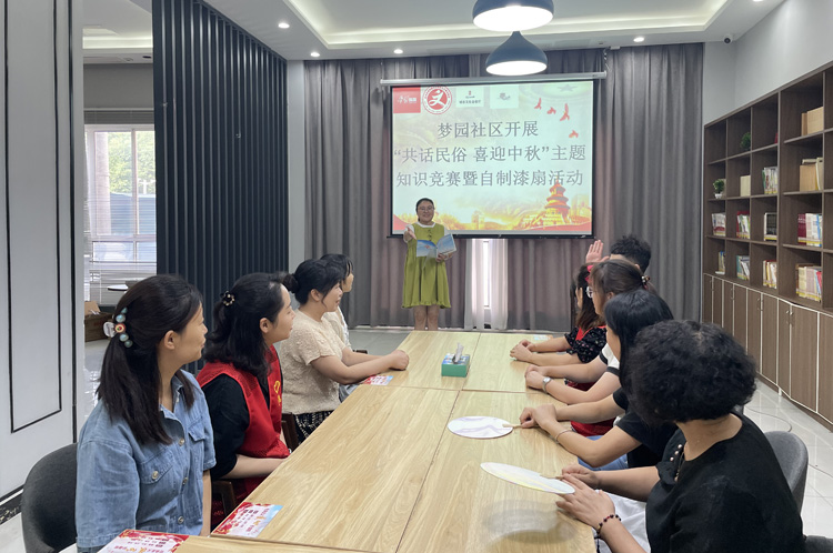 梦园社区开展“共话民俗，喜迎中秋”主题活动