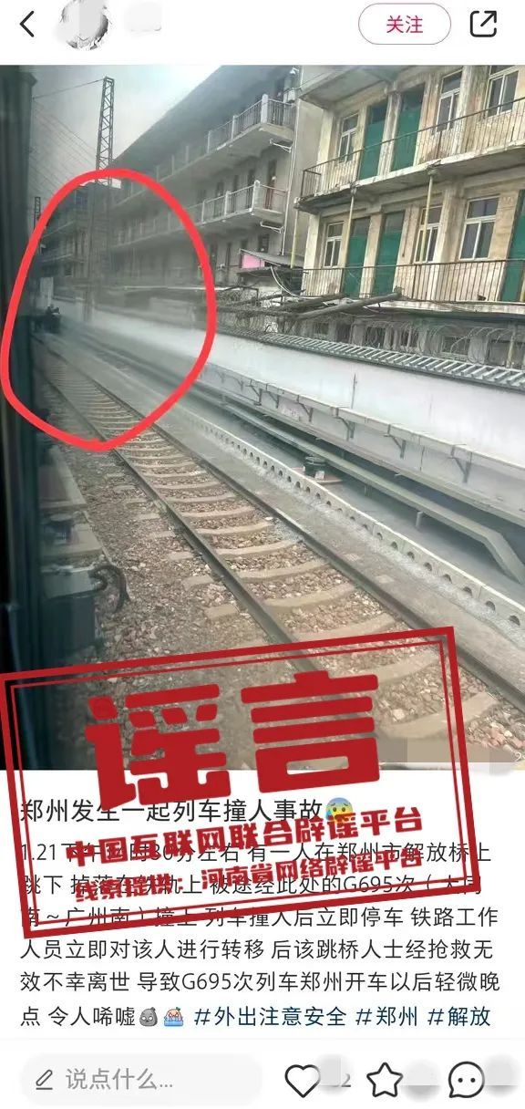 今日辟谣（2025年1月23日）