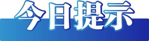 今日辟谣（2025年1月26日）