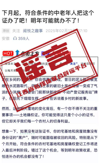 【辟谣】别慌！农村房地一体确权登记，“限时办证”是谣言