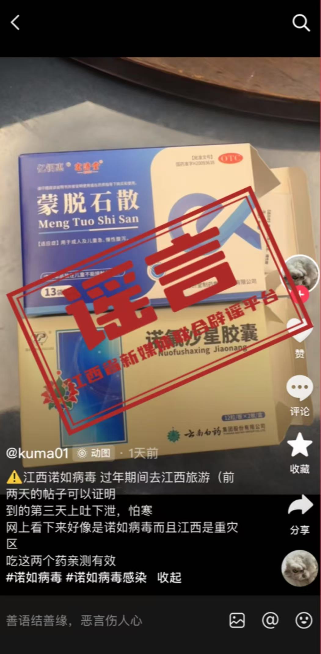 【辟谣】江西是诺如病毒的重灾区？纯属谣言！