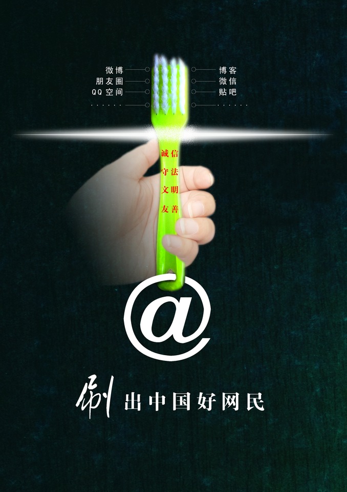 中国好网民公益广告2
