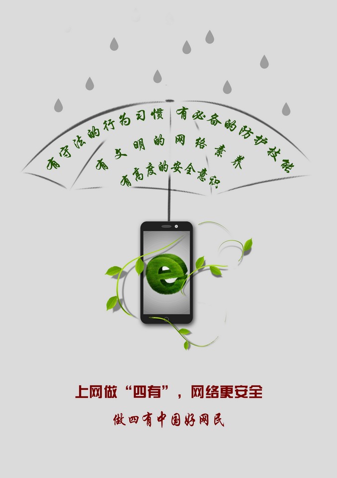 中国好网民公益广告3