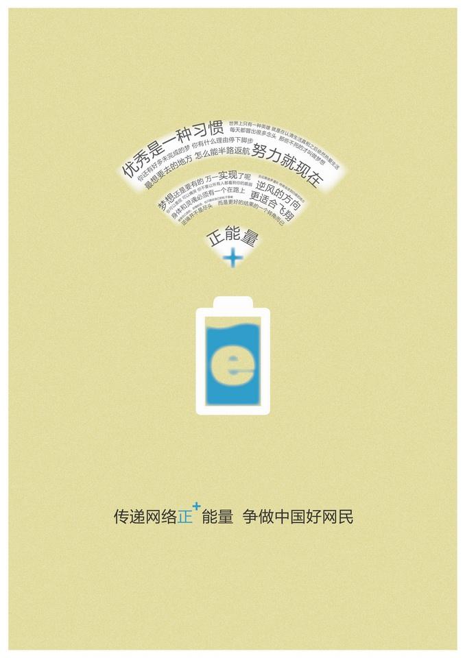 中国好网民公益广告4